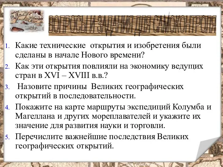 Какие технические открытия и изобретения были сделаны в начале Нового