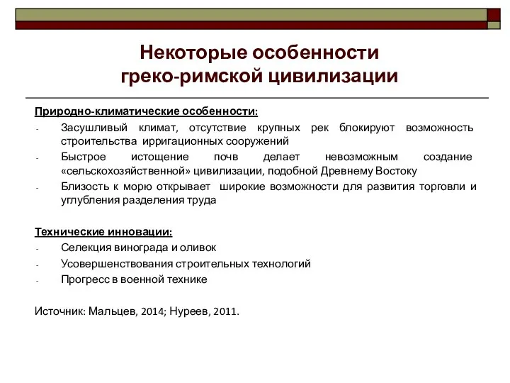 Природно-климатические особенности: Засушливый климат, отсутствие крупных рек блокируют возможность строительства