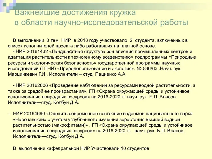 Важнейшие достижения кружка в области научно-исследовательской работы В выполнении 3