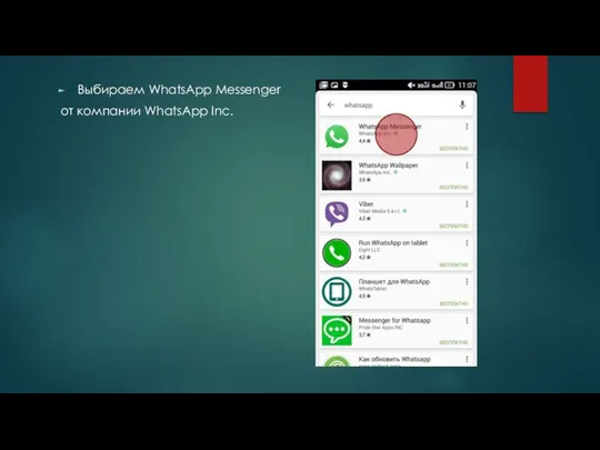 Выбираем WhatsApp Messenger от компании WhatsApp Inc.