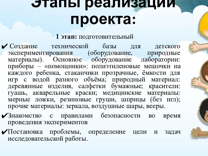 Этапы реализации проекта: 1 этап: подготовительный Создание технической базы для