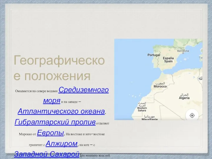 Географическое положения Омывается на севере водами Средиземного моря и на западе — Атлантического