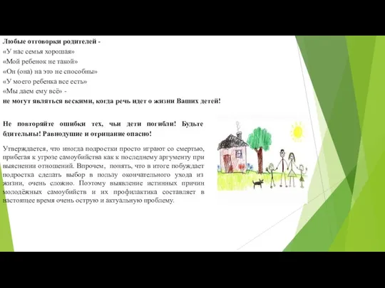 Любые отговорки родителей - «У нас семья хорошая» «Мой ребенок не такой» «Он