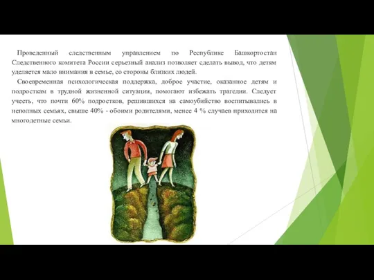 Проведенный следственным управлением по Республике Башкортостан Следственного комитета России серьезный анализ позволяет сделать