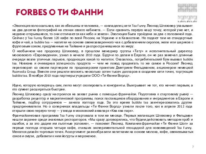 «Эволюция колоссальная, как из обезьяны в человека, — совладелец сети