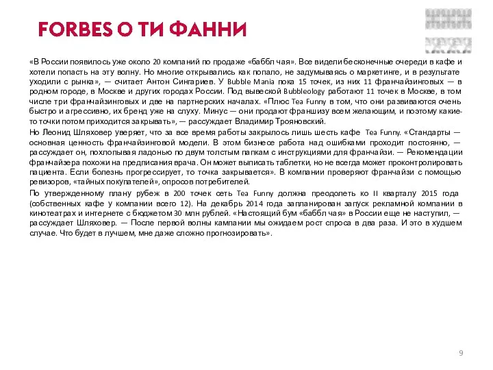 «В России появилось уже около 20 компаний по продаже «баббл