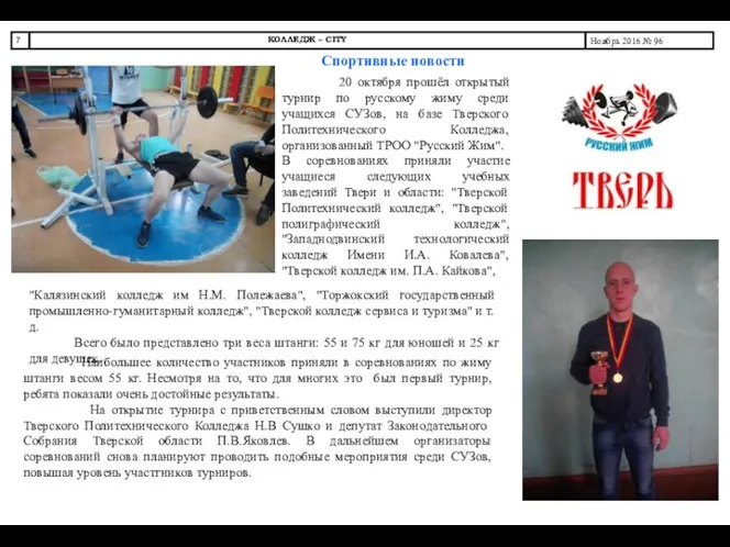 Спортивные новости 20 октября прошёл открытый турнир по русскому жиму