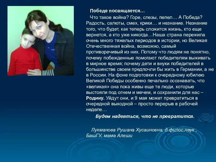 Победе посвящается… Что такое война? Горе, слезы, пепел… А Победа?