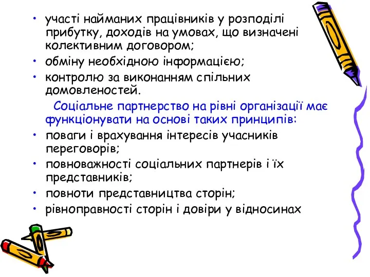 участі найманих працівників у розподілі прибутку, доходів на умовах, що