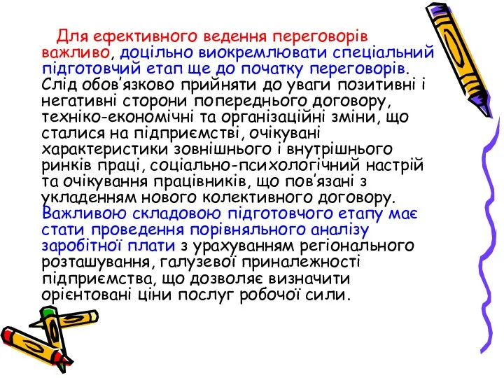 Для ефективного ведення переговорів важливо, доцільно виокремлювати спеціальний підготовчий етап ще до початку