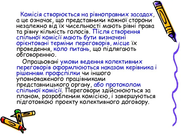 Комісія створюється на рівноправних засадах, а це означає, що представники