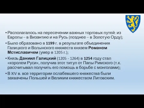 Располагалось на пересечении важных торговых путей: из Европы – в Византию и на