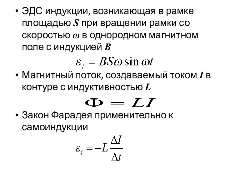 ЭДС индукции, возникающая в рамке площадью S при вращении рамки