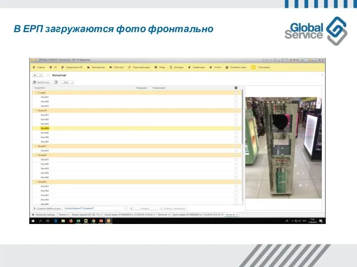 В ЕРП загружаются фото фронтально