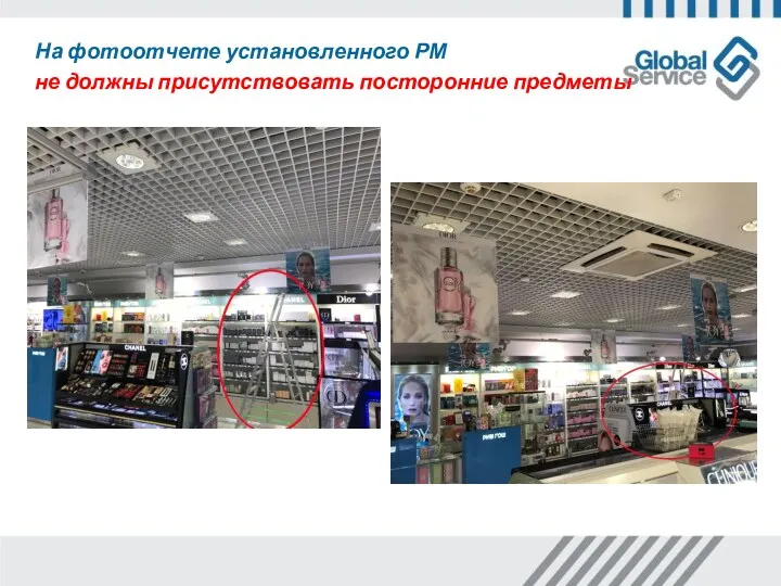 На фотоотчете установленного РМ не должны присутствовать посторонние предметы