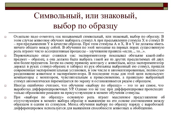 Символьный, или знаковый, выбор по образцу Отдельно надо отметить так