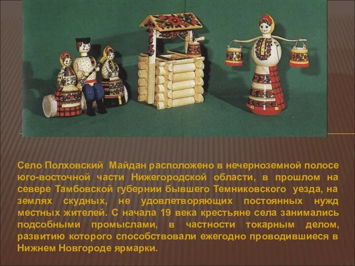 Село Полховский Майдан расположено в нечерноземной полосе юго-восточной части Нижегородской