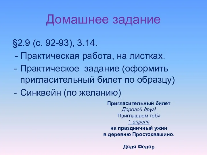 Домашнее задание §2.9 (с. 92-93), 3.14. - Практическая работа, на