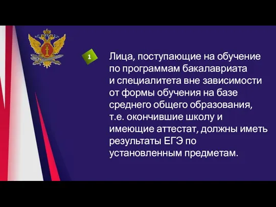 Лица, поступающие на обучение по программам бакалавриата и специалитета вне