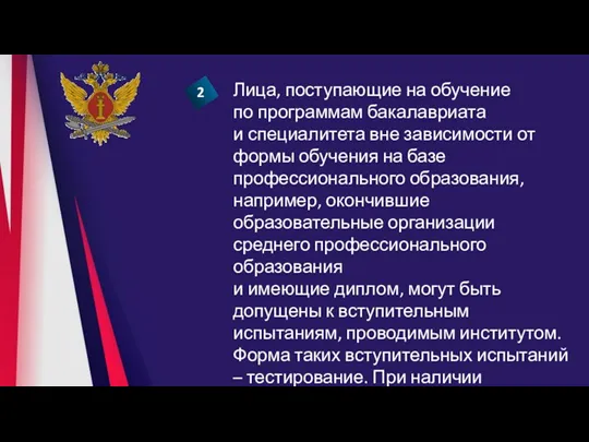 Лица, поступающие на обучение по программам бакалавриата и специалитета вне зависимости от формы