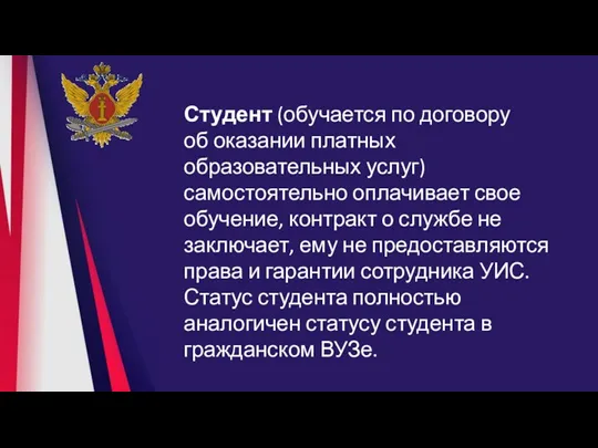 Студент (обучается по договору об оказании платных образовательных услуг) самостоятельно