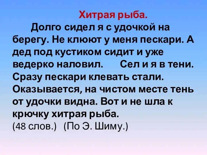 Хитрая рыба. Долго сидел я с удочкой на берегу. Не клюют у меня