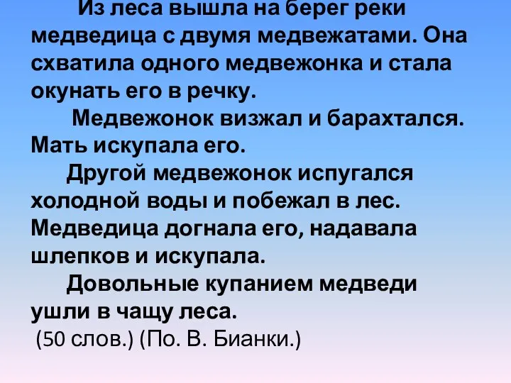 Из леса вышла на берег реки медведица с двумя медвежатами. Она схватила одного