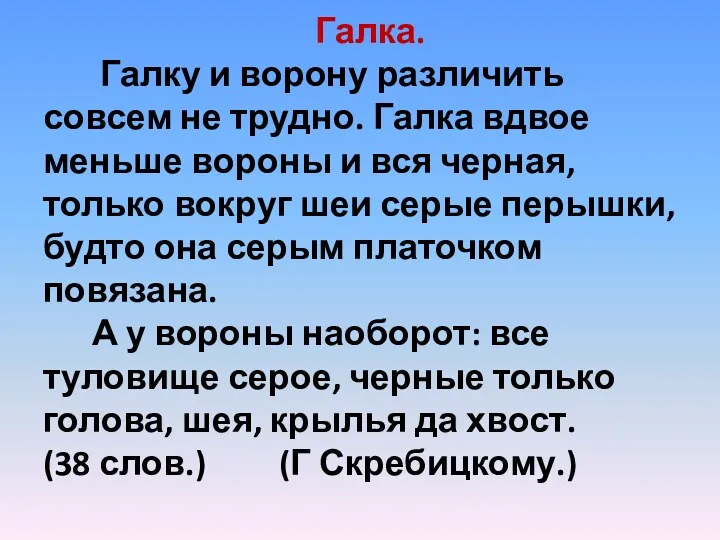 Галка. Галку и ворону различить совсем не трудно. Галка вдвое меньше вороны и