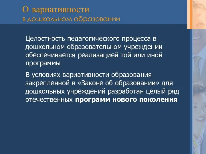 Целостность педагогического процесса в дошкольном образовательном учреждении обеспечивается реализацией той