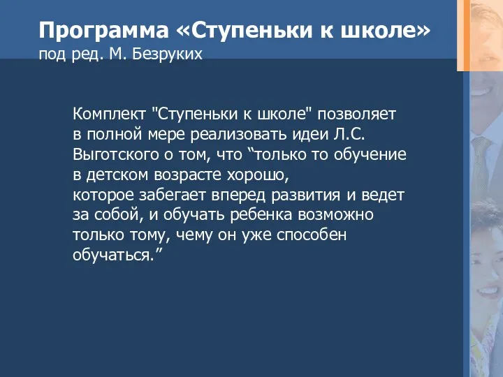 Комплект "Ступеньки к школе" позволяет в полной мере реализовать идеи