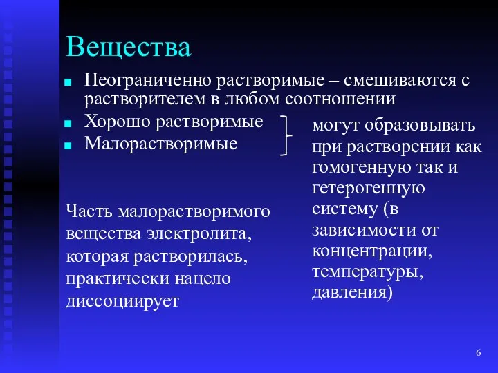 Вещества Неограниченно растворимые – смешиваются с растворителем в любом соотношении