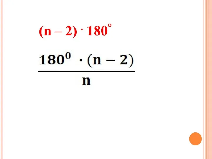 (n – 2) . 180°
