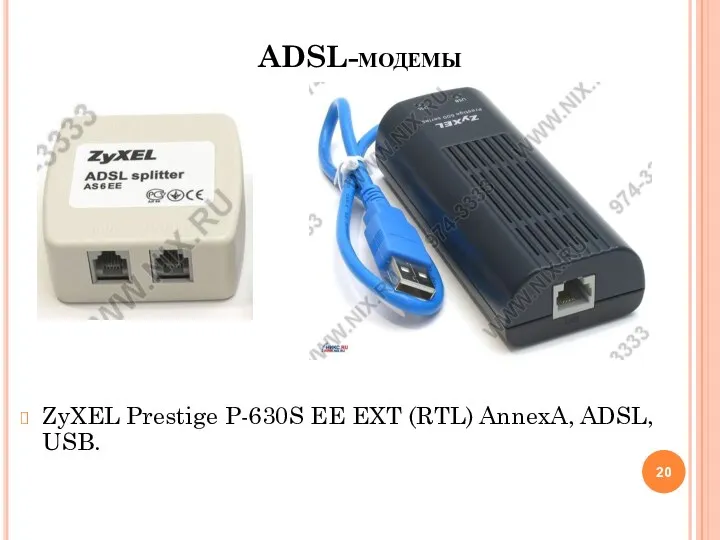 ADSL-модемы ZyXEL Prestige P-630S EE EXT (RTL) AnnexA, ADSL, USB.