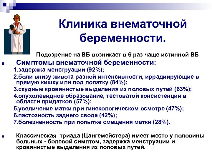 Подозрение на ВБ возникает в 6 раз чаще истинной ВБ