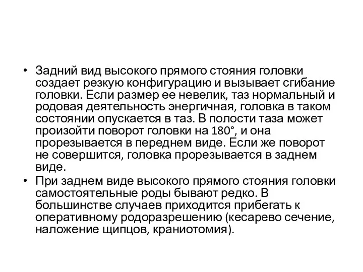 Задний вид высокого прямого стояния головки создает резкую конфигурацию и