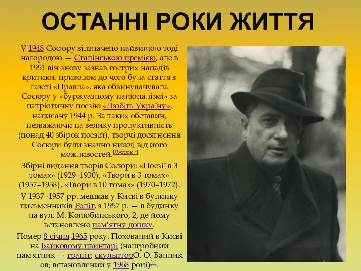 ОСТАННІ РОКИ ЖИТТЯ У 1948 Сосюру відзначено найвищою тоді нагородою