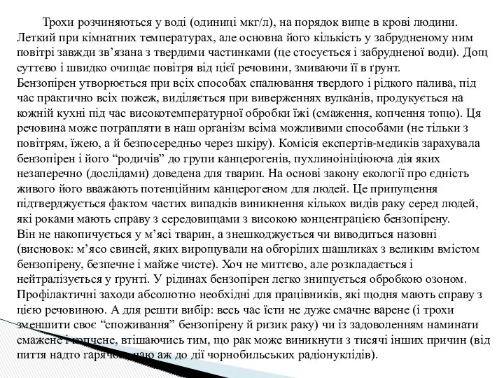 Трохи розчиняються у воді (одиниці мкг/л), на порядок вище в