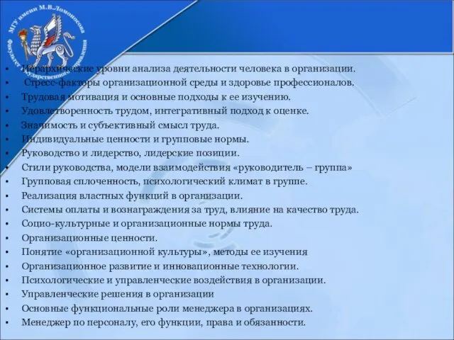 Иерархические уровни анализа деятельности человека в организации. Стресс-факторы организационной среды