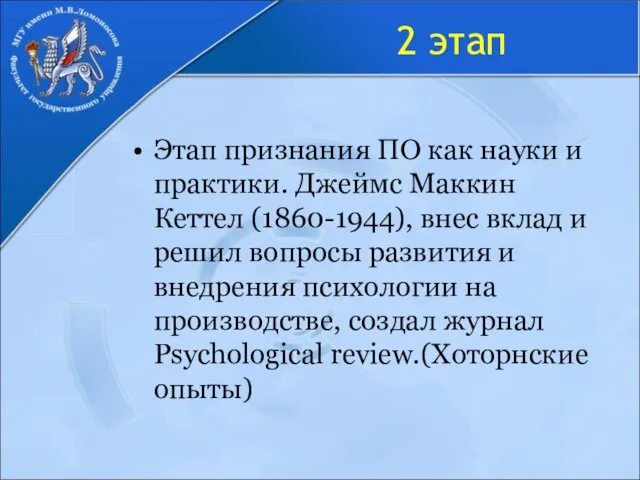 2 этап Этап признания ПО как науки и практики. Джеймс