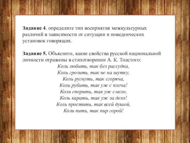 Задание 4. определите тип восприятия межкультурных различий в зависимости от