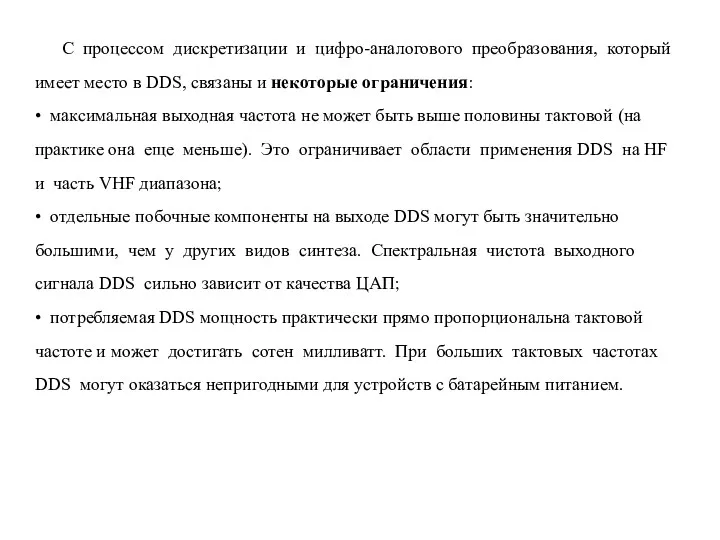 С процессом дискретизации и цифро-аналогового преобразования, который имеет место в