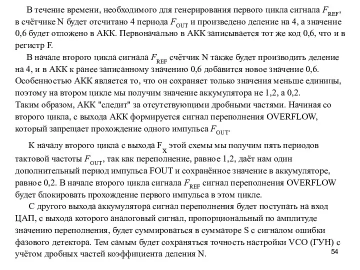 В течение времени, необходимого для генерирования первого цикла сигнала FREF,