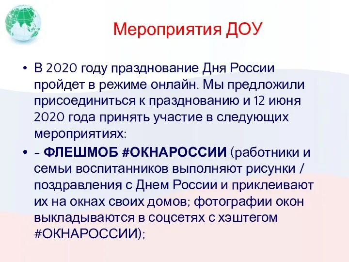 Мероприятия ДОУ В 2020 году празднование Дня России пройдет в