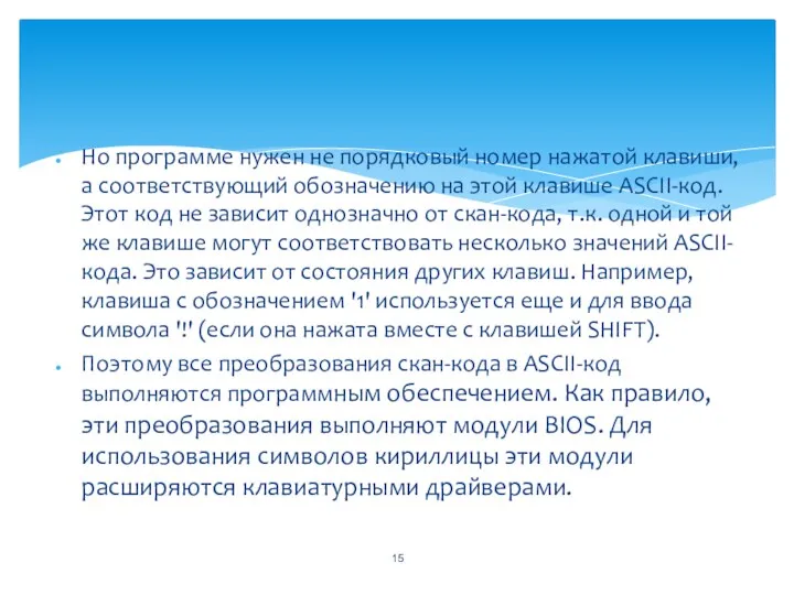 Но программе нужен не порядковый номер нажатой клавиши, а соответствующий