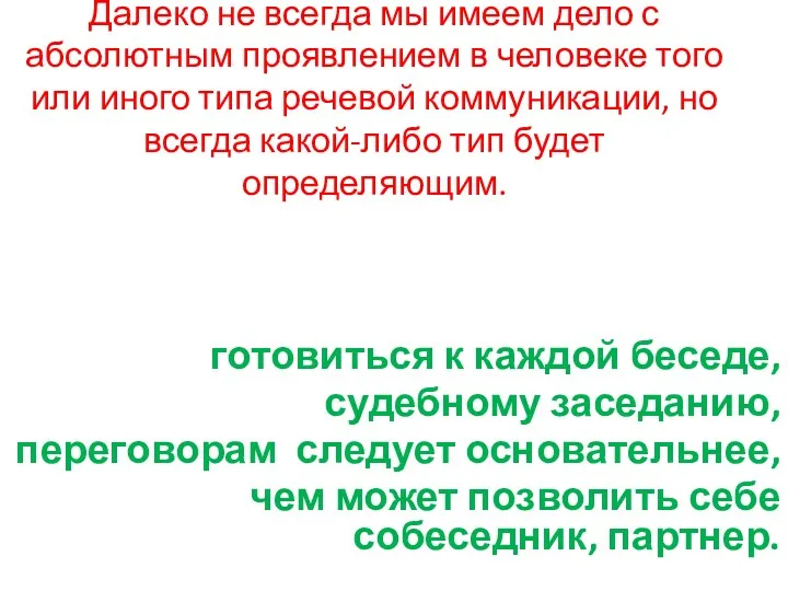 Далеко не всегда мы имеем дело с абсолютным проявлением в