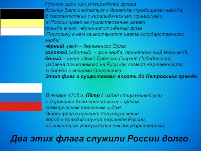 В январе 1705 г. Пётр I издал специальный указ о