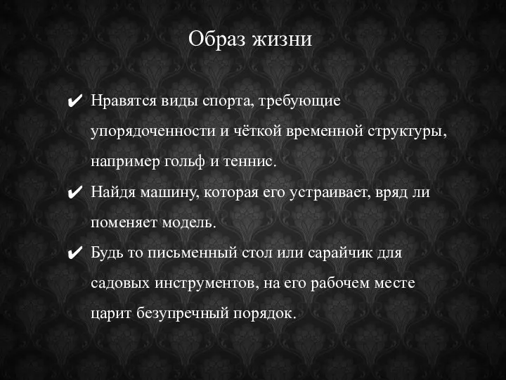 Нравятся виды спорта, требующие упорядоченности и чёткой временной структуры, например