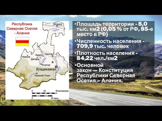 Площадь территории - 8,0 тыс. км2 (0,05 % от РФ,