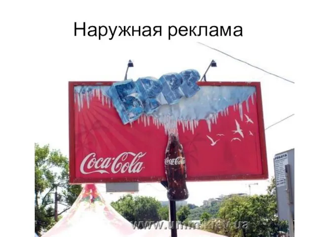 Наружная реклама