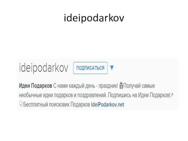 ideipodarkov